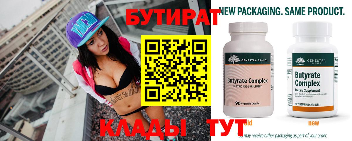 Бутират вода Лянтор