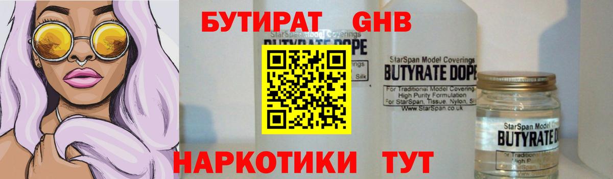 Лянтор  Бутират оксибутират  Вход с VPN 