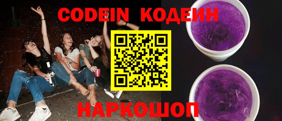 Лянтор  Кодеин Purple Drank  Codein Purple Drank  Вход с VPN 