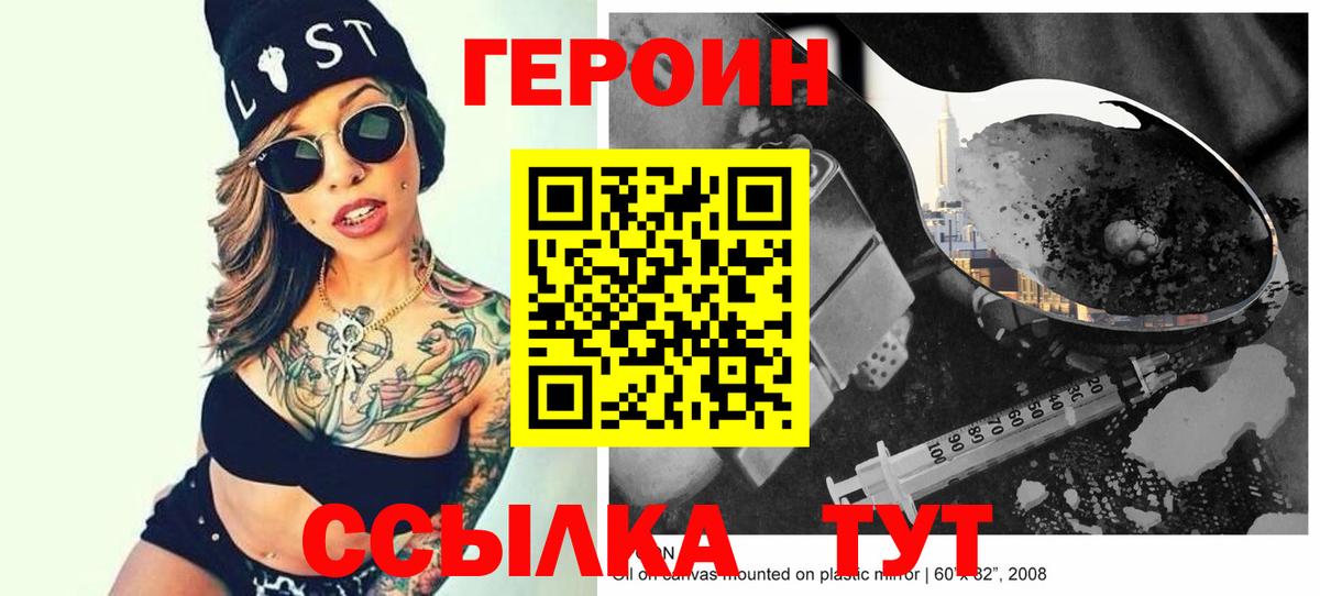 Героин VHQ Лянтор